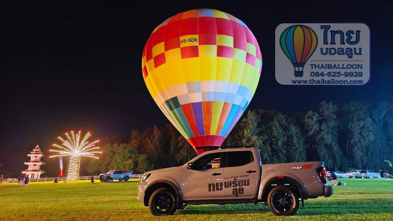 งานบอลลูน