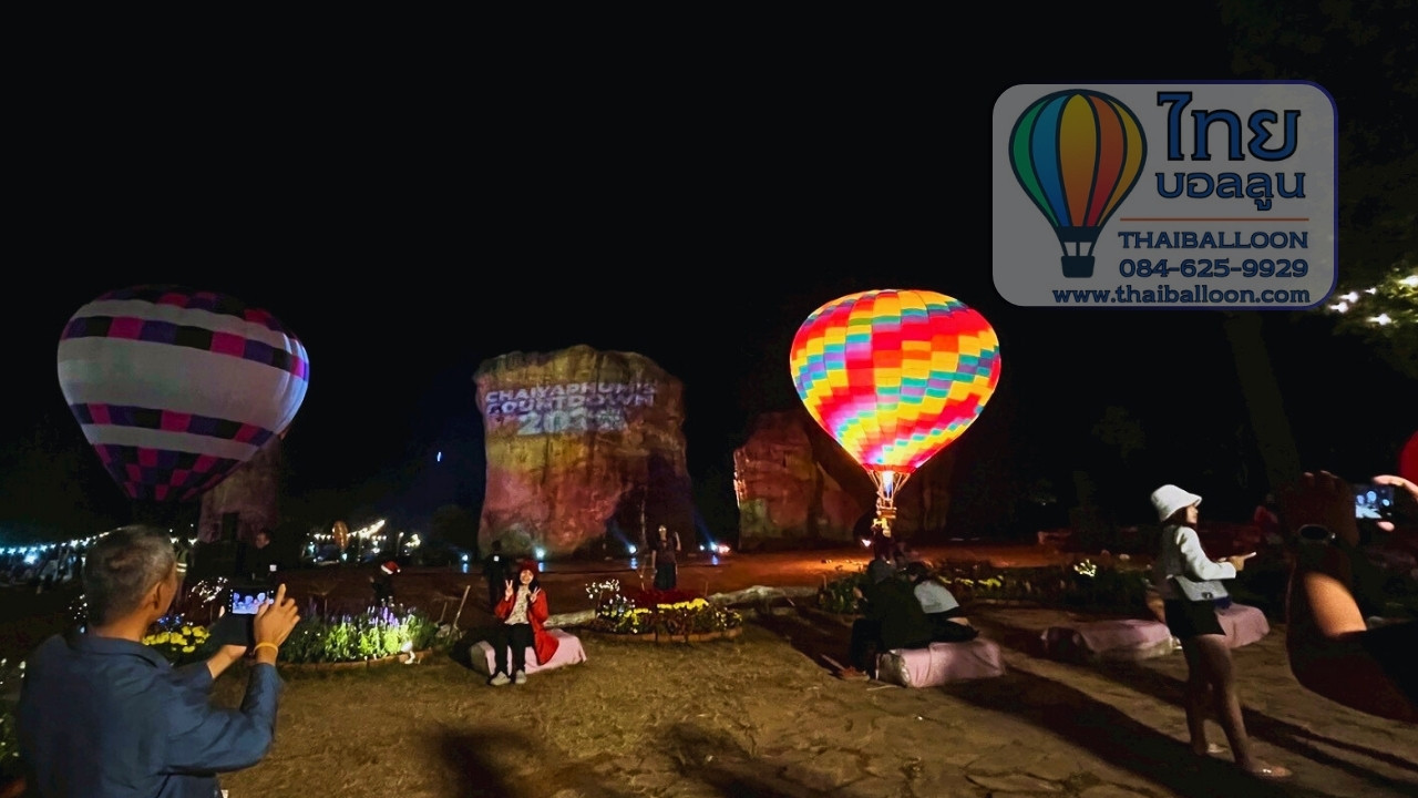 งานบอลลูน ชัยภูมิ